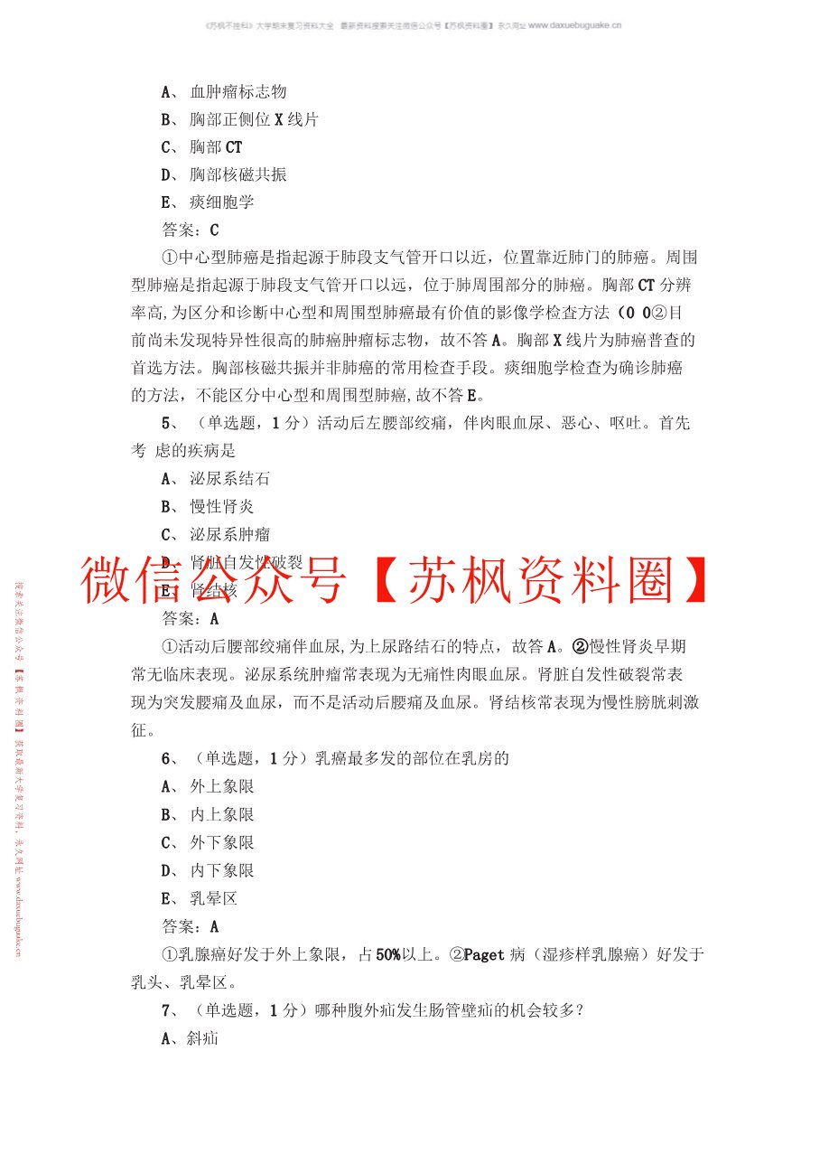 外科学分论